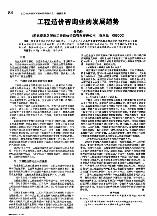 工程造价咨询业的发展趋势