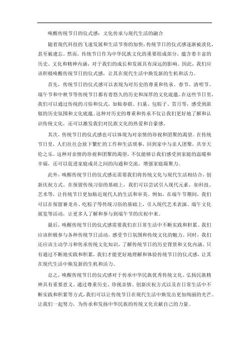 高中生作文,《唤醒传统节日的仪式感》,800字