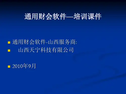 通用工会软件培训