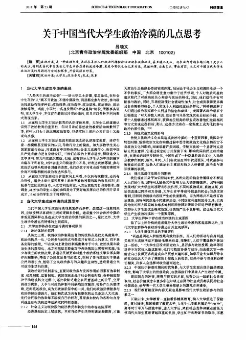 关于中国当代大学生政治冷漠的几点思考
