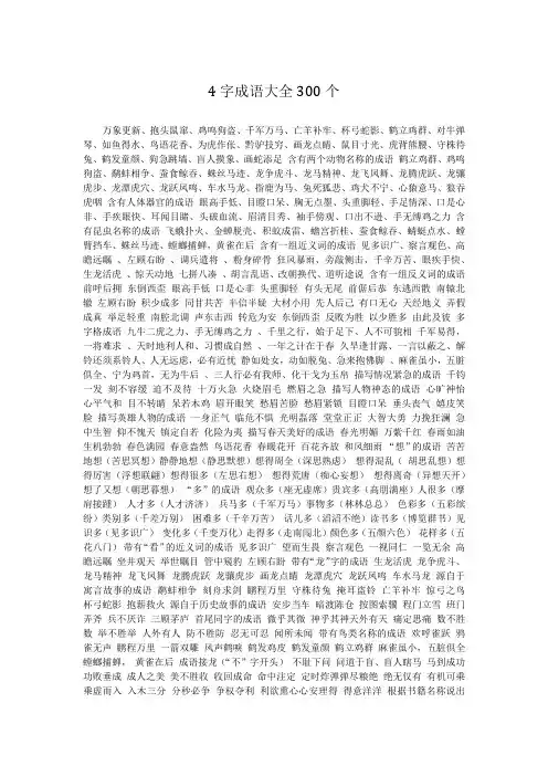 4字成语大全300个