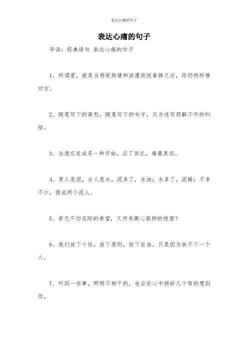 表达心痛的句子