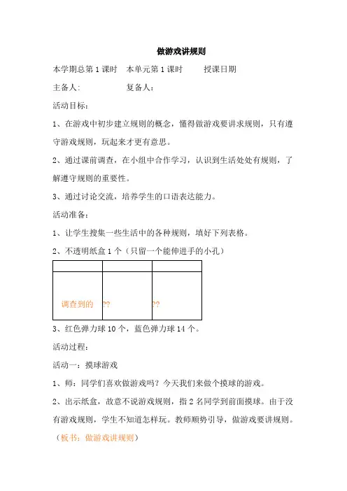 做游戏讲规则教学设计