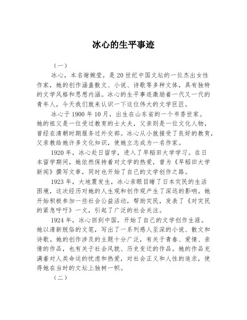 冰心的生平事迹3篇