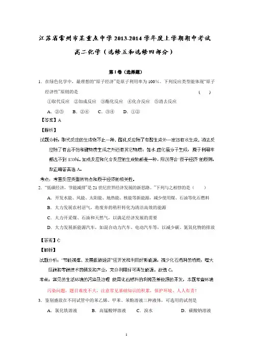常州市某重点中学2013-2014学年度上学期高二化学学期中考试化学试题(选5、选4部分)