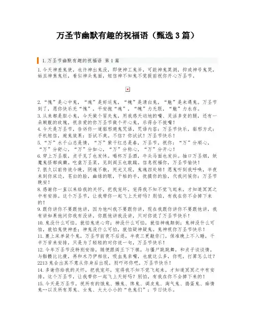 万圣节幽默有趣的祝福语(甄选3篇)