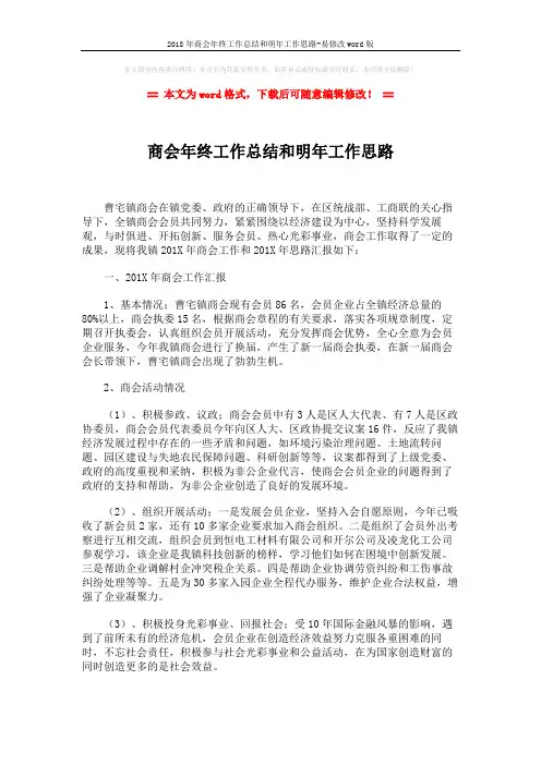 2018年商会年终工作总结和明年工作思路-易修改word版 (3页)