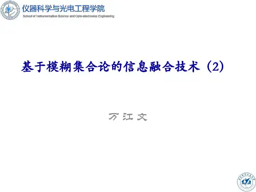 基于模糊集合论的信息融合技术(2)
