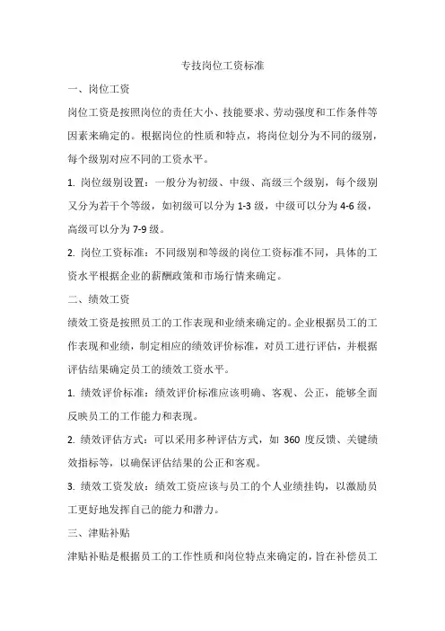 专技岗位工资标准