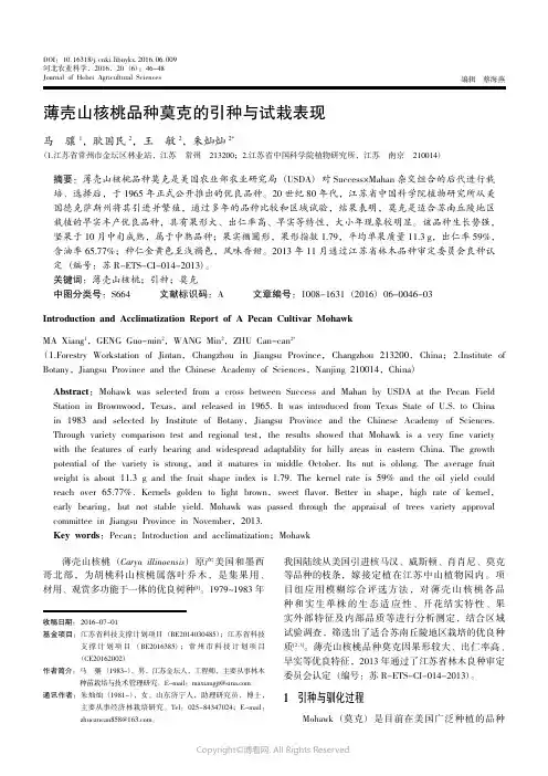 13314751_薄壳山核桃品种莫克的引种与试栽表现