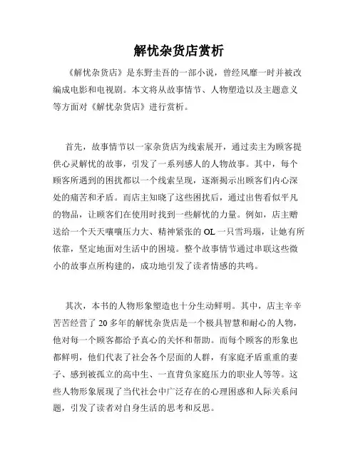 解忧杂货店赏析