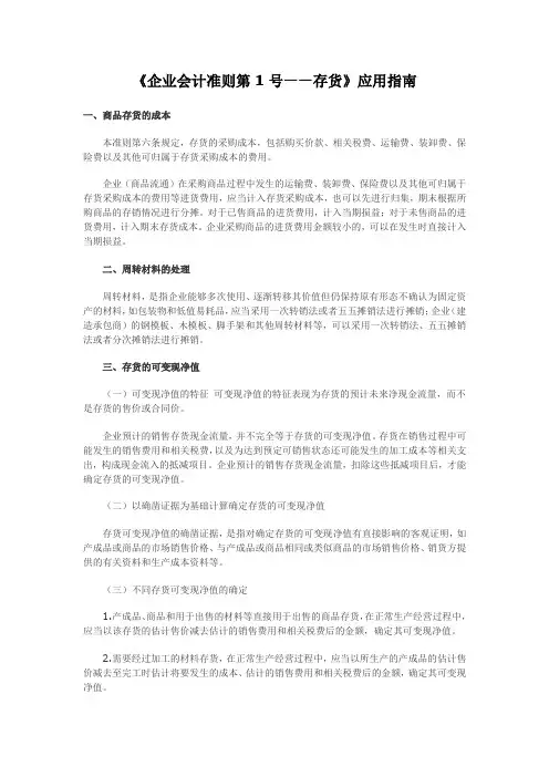 39项企业会计准则应用指南汇总