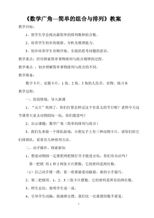新。数学广角(简单的排列和组合)