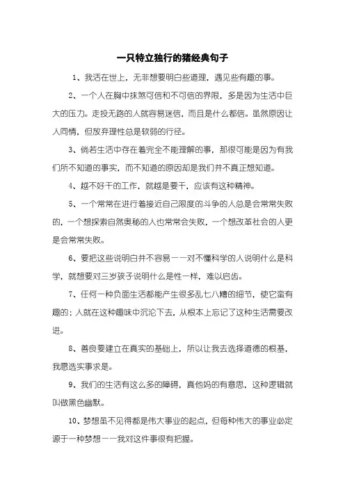 一只特立独行的猪经典句子