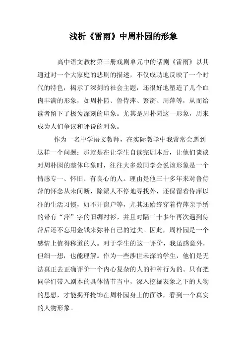 浅析《雷雨》中周朴园的形象