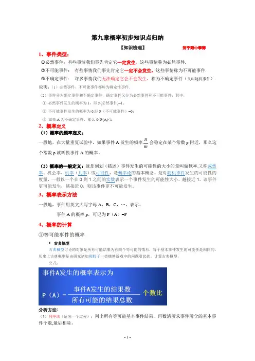 (完整版)初中概率初步知识点归纳