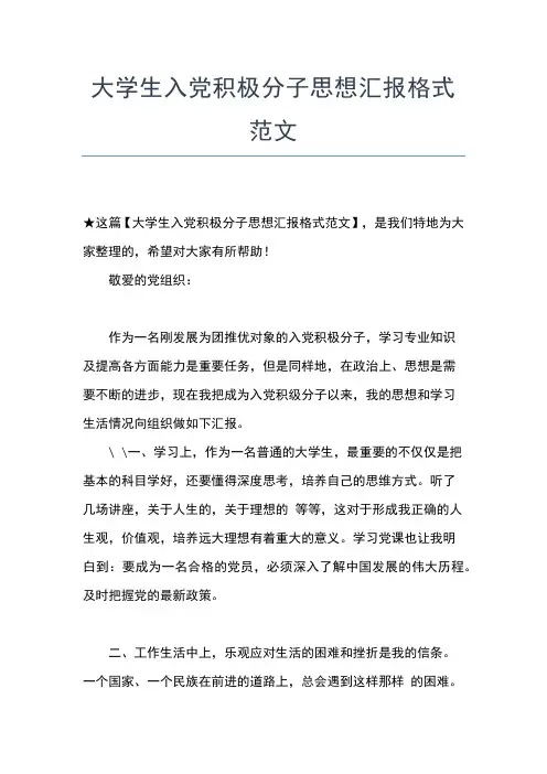 2019年最新4月大学生学习党思想汇报范文精选思想汇报文档【五篇】 (2)