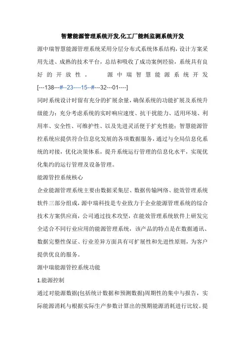 智慧能源管理系统开发,化工厂能耗监测系统开发
