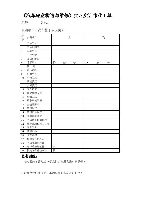 底盘整车作业工单