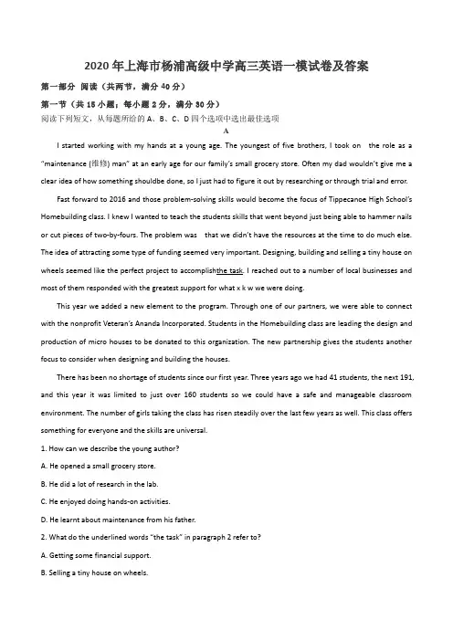 2020年上海市杨浦高级中学高三英语一模试卷及答案