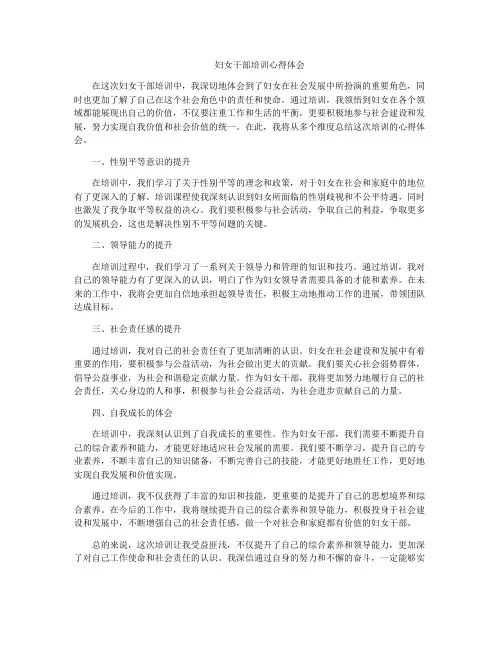 妇女干部培训心得体会