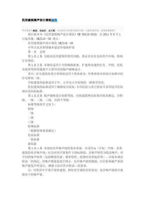 隔音标准