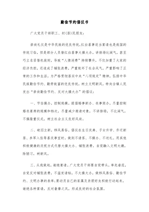 勤俭节约倡议书（五篇）
