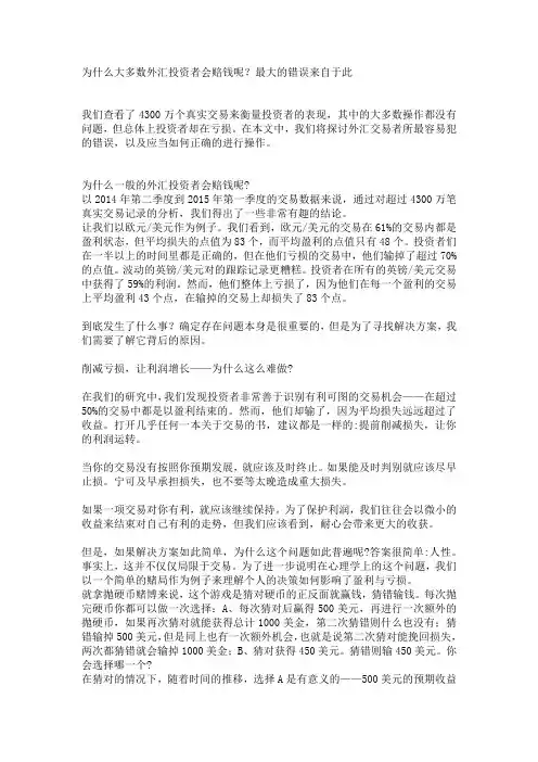 为什么大多数外汇投资者会赔钱呢？最大的错误来自于此1