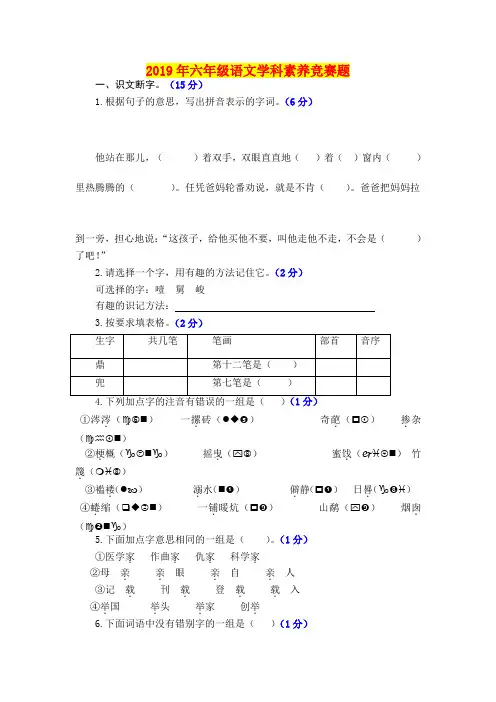 2019年六年级语文学科素养竞赛题