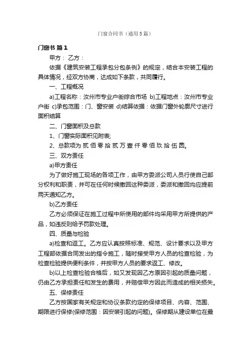 门窗合同书（通用5篇）