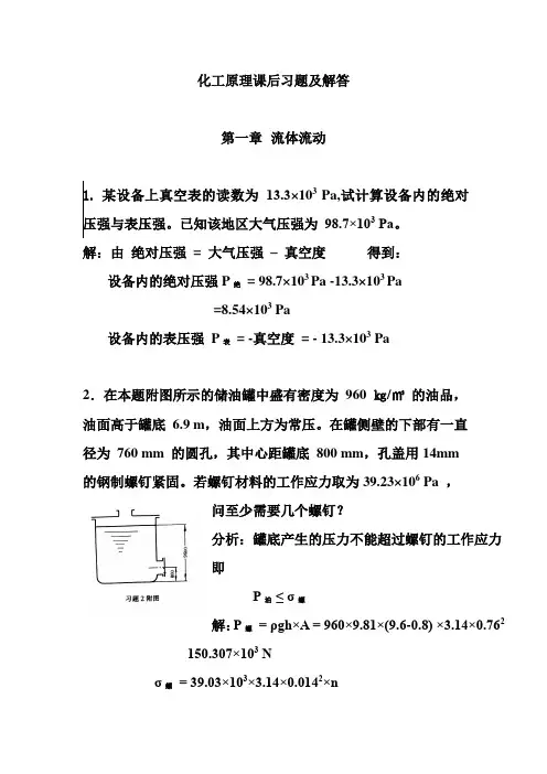 【化工原理期末考试习题】题库及习题答案1