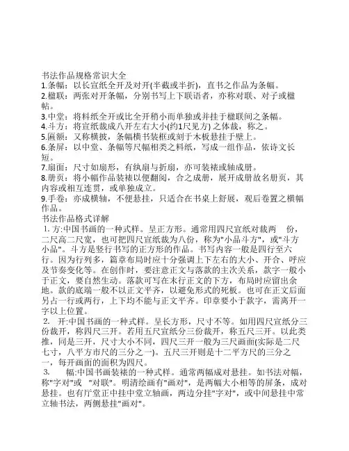 书法作品规格常识大全