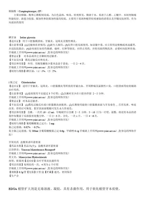 口腔常用药物