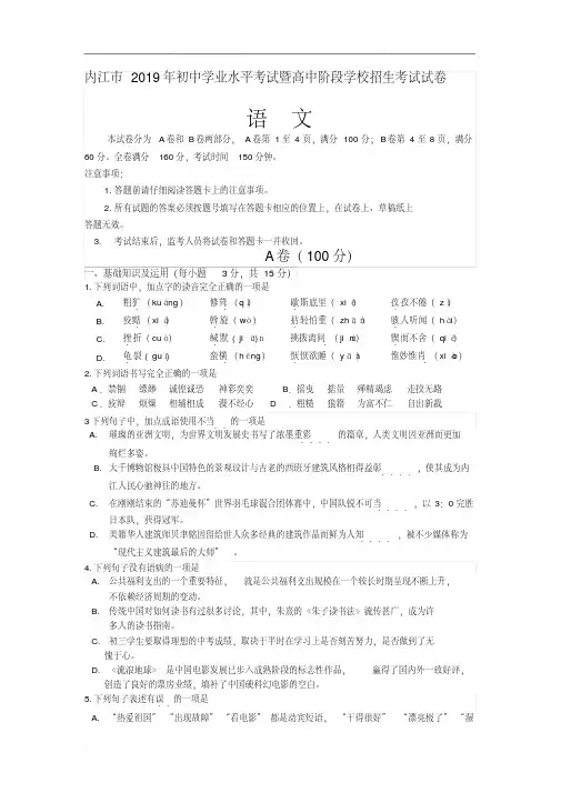 2019年四川省内江市中考语文试题(含答案)