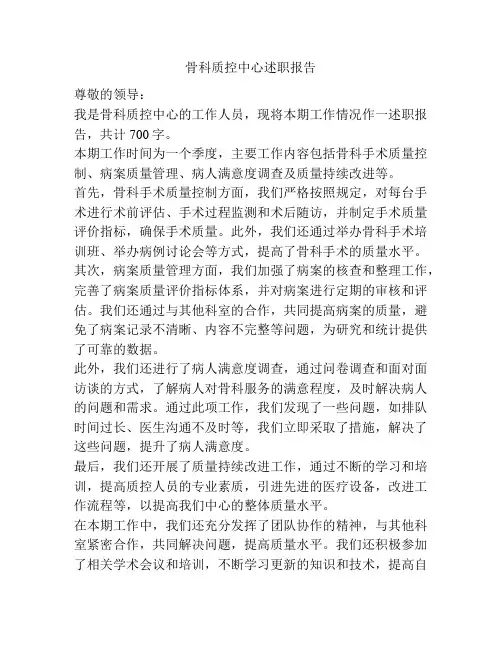 骨科质控中心述职报告