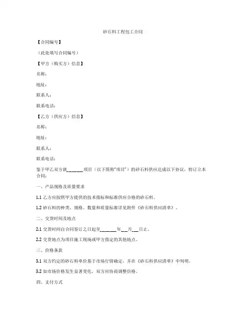 砂石料工程包工合同