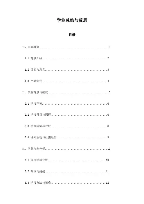 学业总结与反思