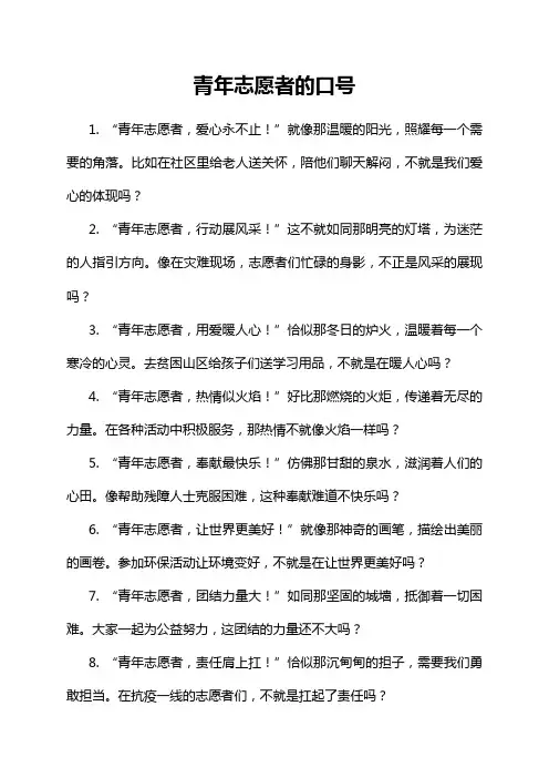 青年志愿者的口号