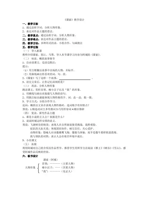 7溜索优秀教学设计