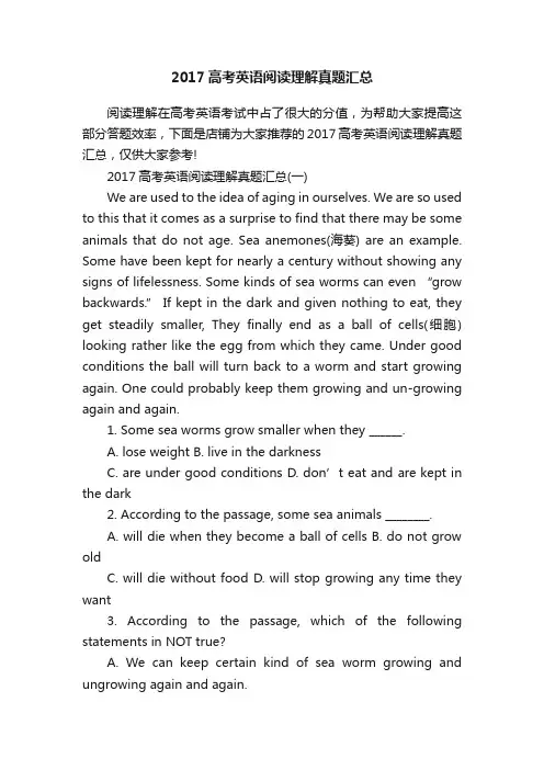 2017高考英语阅读理解真题汇总