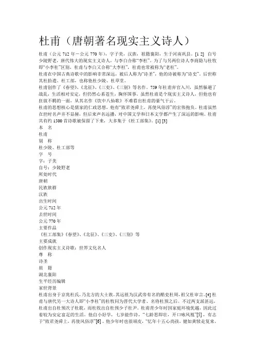 杜甫简介