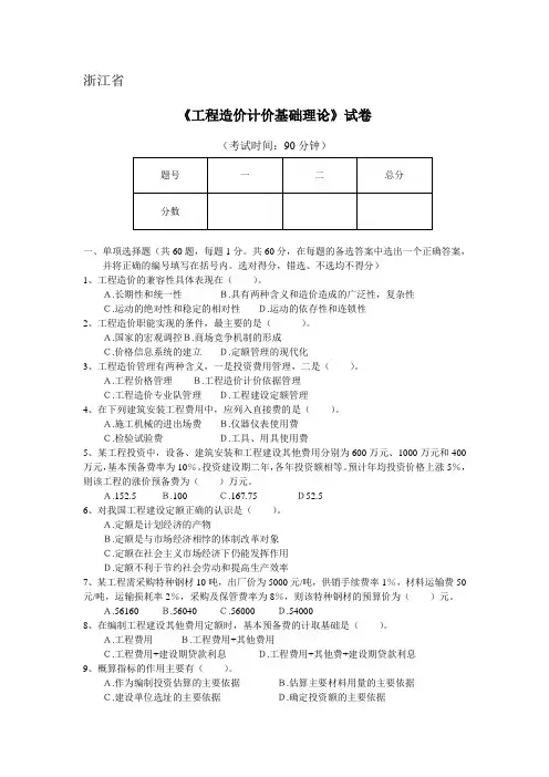 2013浙江省造价员基础考试题(附答案)