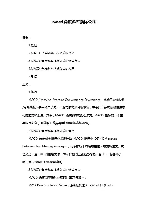 macd角度斜率指标公式