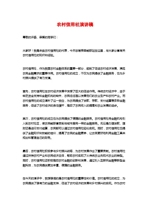 农村信用社演讲稿
