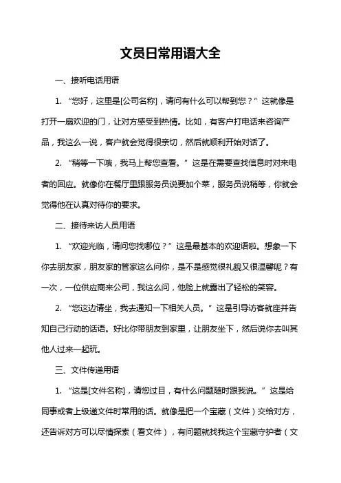 文员日常用语大全