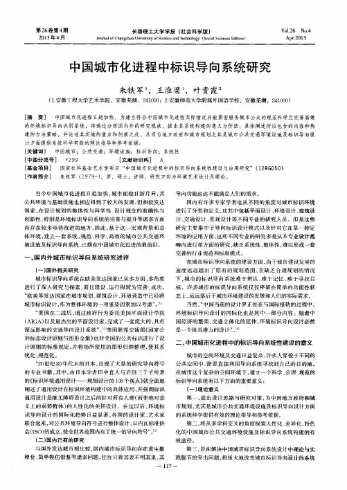 中国城市化进程中标识导向系统研究