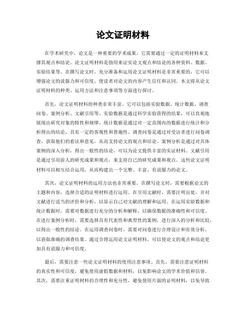 论文证明材料