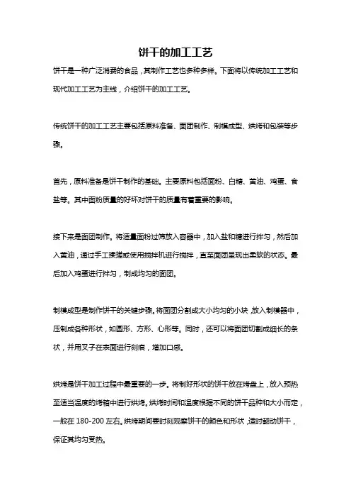 饼干的加工工艺