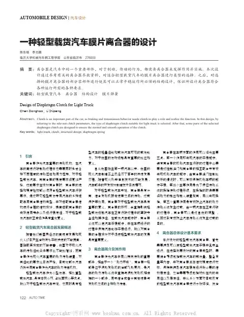 一种轻型载货汽车膜片离合器的设计