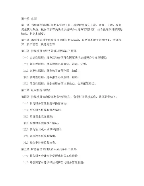 挂靠项目部财务管理制度